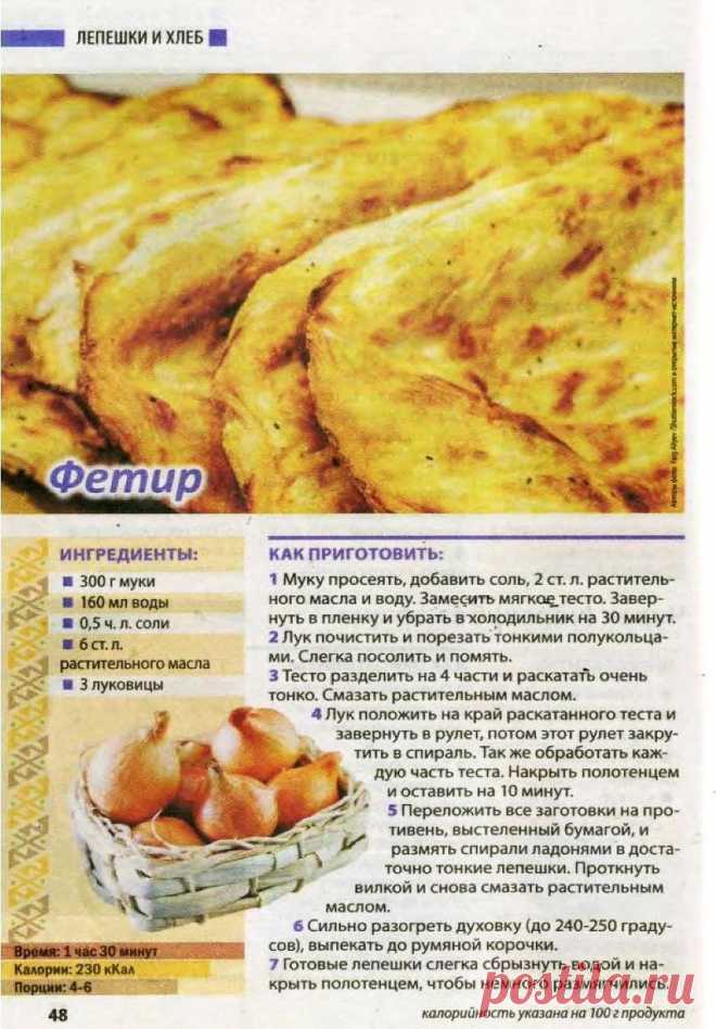 Фетир