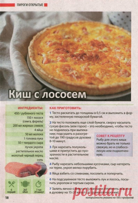 Киш с лососем