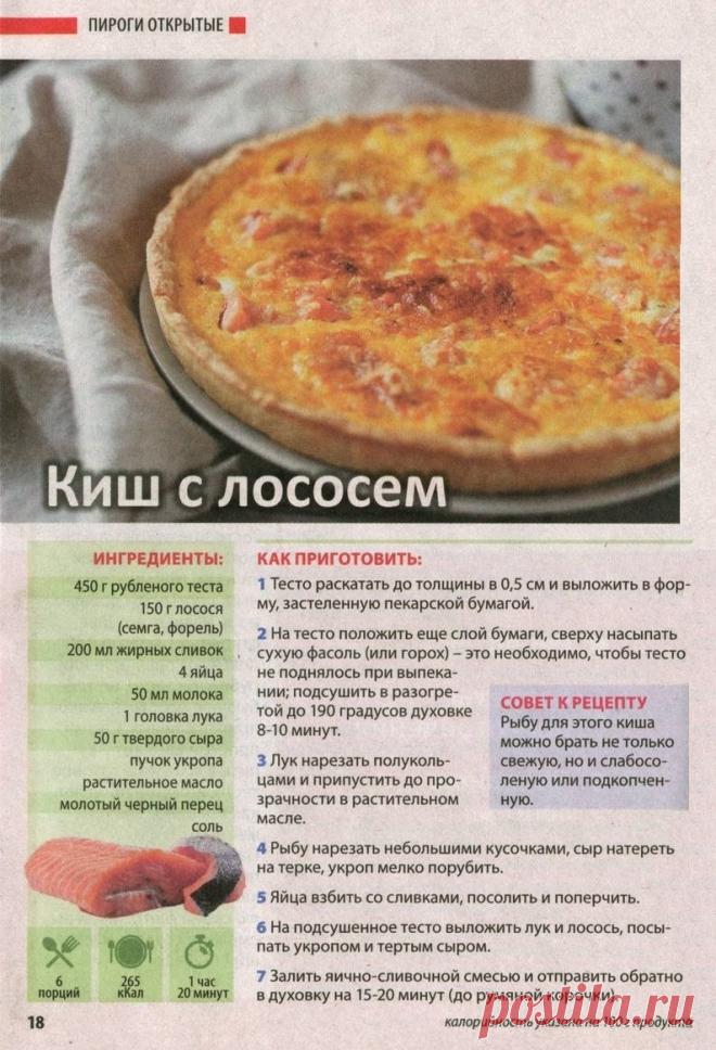 Киш с лососем