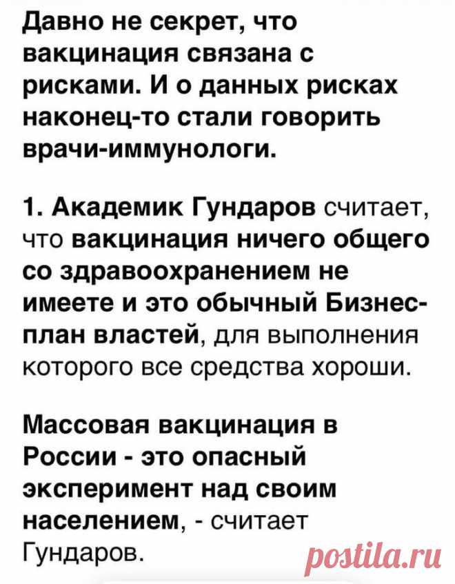 ‍Это если начинают говорить о том, что против принудительной вакцинации только недалекие.
Вот краткое мнение некоторых врачей и ученых