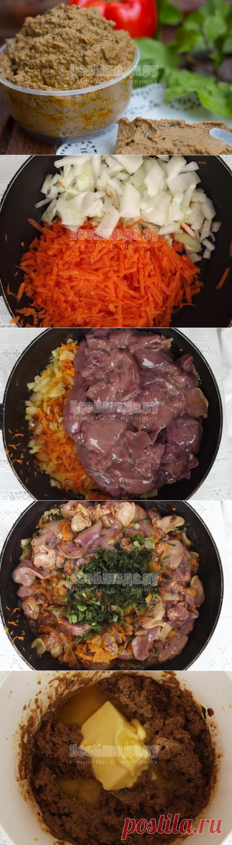 Рецепт паштета из куриной печени - пошаговые фото | Все Блюда