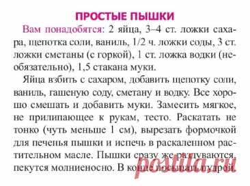 Простые пышки
