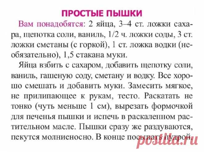 Простые пышки