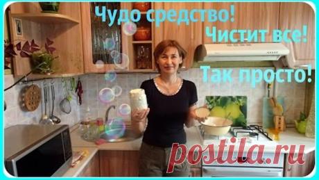 Универсальное средство для чистоты. Чистящее средство отмоет все.