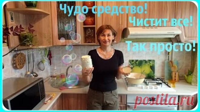 Универсальное средство для чистоты. Чистящее средство отмоет все.