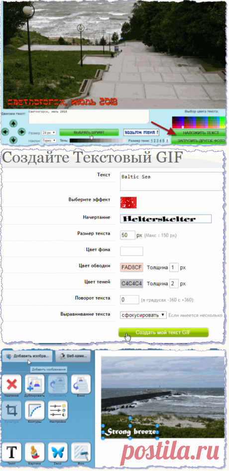 Наложение текста на фото и картинки.
