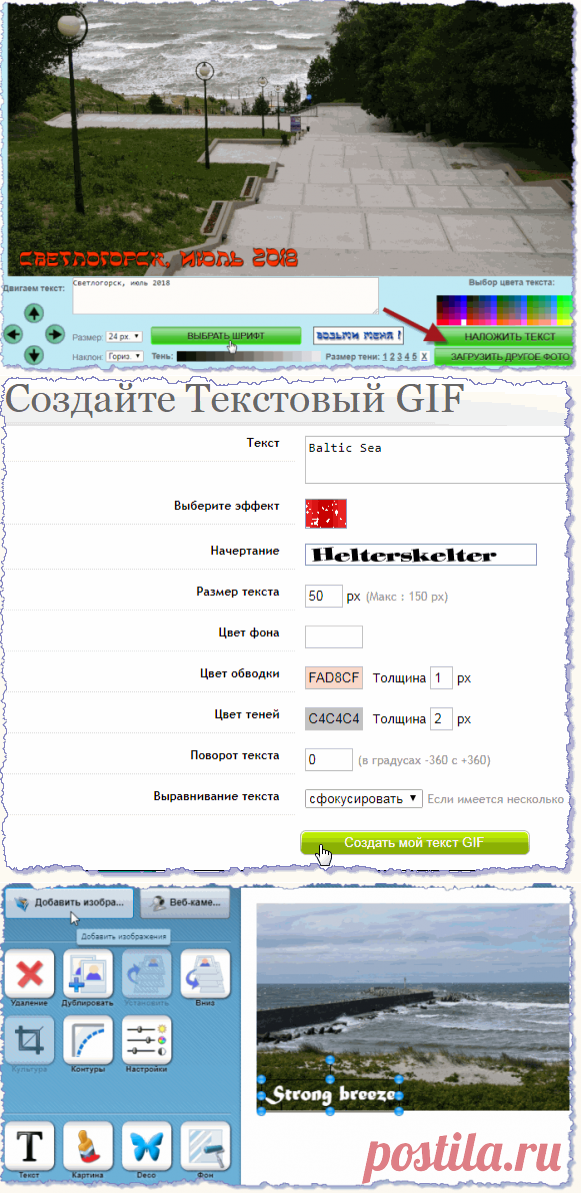 Наложение текста на фото и картинки.