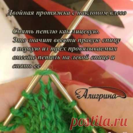 Двойные протяжки. Продолжение темы Убавление петель разными способами. - МирТесен