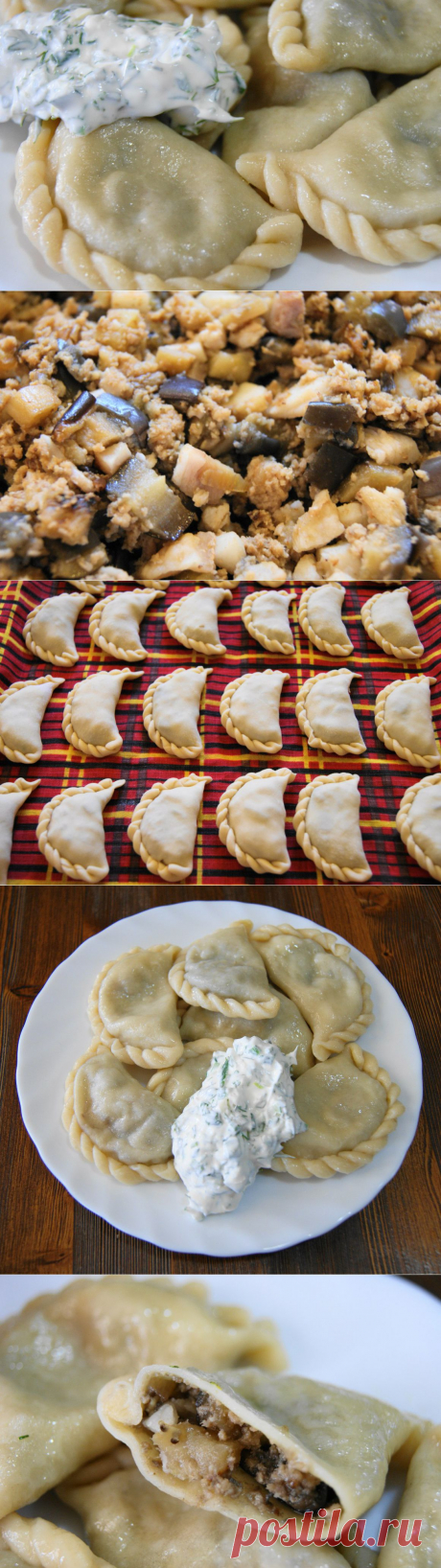 Foodclub — кулинарные рецепты с пошаговыми фотографиями - Вареники с баклажанами....