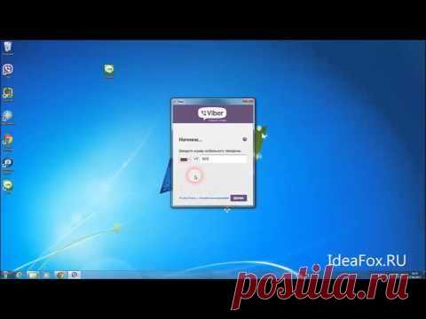 Viber (Вибер) для компьютера: как установить и бесплатно звонить на мобильные телефоны? | IdeaFox.Ru