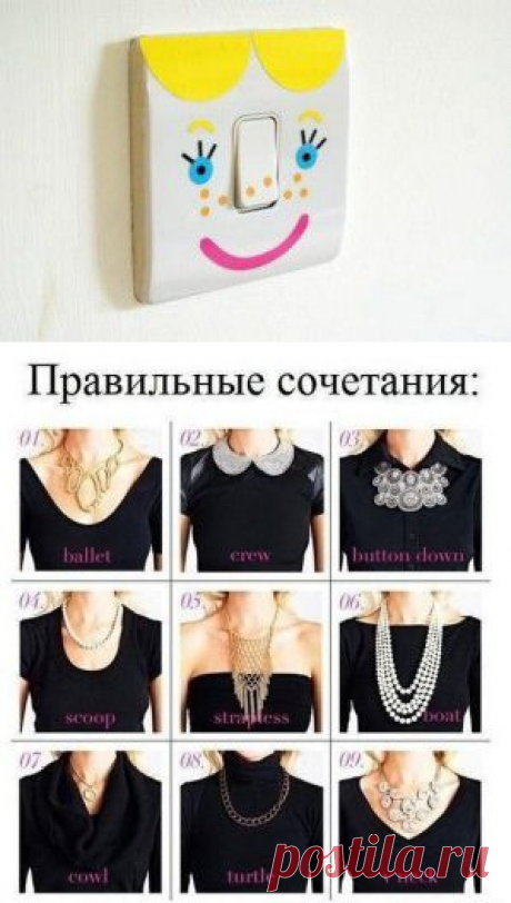 Правильные сочетания | Хитрости Жизни