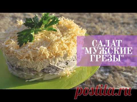 И В ПИР И В МИР / САЛАТ 