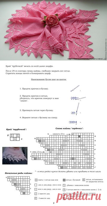 шарф-Heart to Heart Beaded Scarf (от сердца к сердцу) Автор Фатинисса "Волшебные палочки".