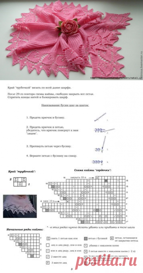 шарф-Heart to Heart Beaded Scarf (от сердца к сердцу) Автор Фатинисса &quot;Волшебные палочки&quot;.