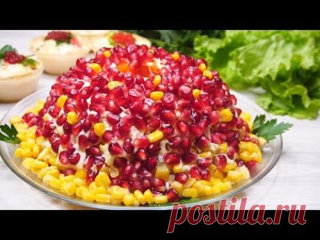 Салат "Ричард"  Нарядный и очень Вкусный!