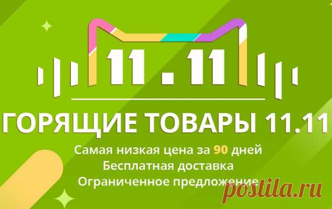ТОЛЬКО СЕГОДНЯ! Самые низкие цены на одежду, аксессуары, предметы декора, бытовую технику и многое другое! Бесплатная доставка. Предложение ограничено.