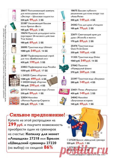 сильная распродажа 5 марта!!! стр.2