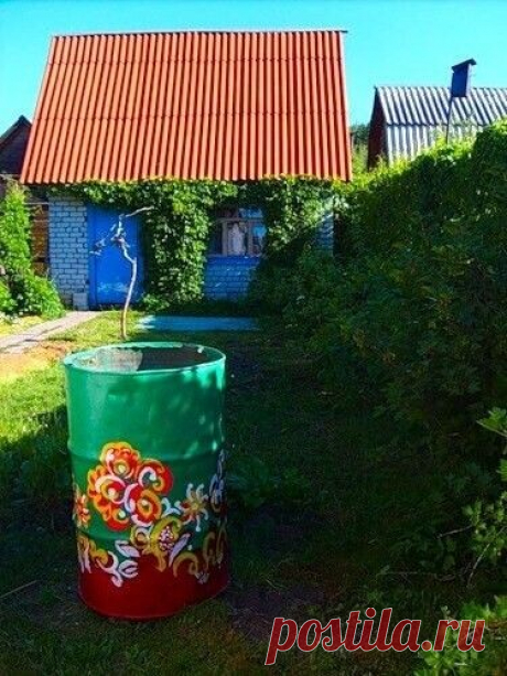 СТАРЫЕ БОЧКИ КАК УКРАШЕНИЕ САДА

Вы только посмотрите, какую красоту можно сделать из обыкновенной старой бочки, которая наверняка найдется на любом садовом участке. Немного фантазии, ярких красок – и ваши бочки уже не хозяйственный инвентарь, а часть декора или даже некий художественный образ.