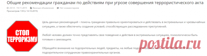 Общие рекомендации гражданам по действиям при угрозе совершения террористического акта | Город Пугачев