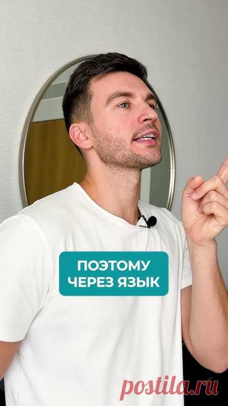 ❤️‍🔥 ЗАБЕРИТЕ ПОДАРОК по ссылке в шапке каналаЗдравствуйте! Меня зовут Алесь Улищенко, и добро пожаловать на мой канал!Мышцы языка — это ключ к подтянутому ...