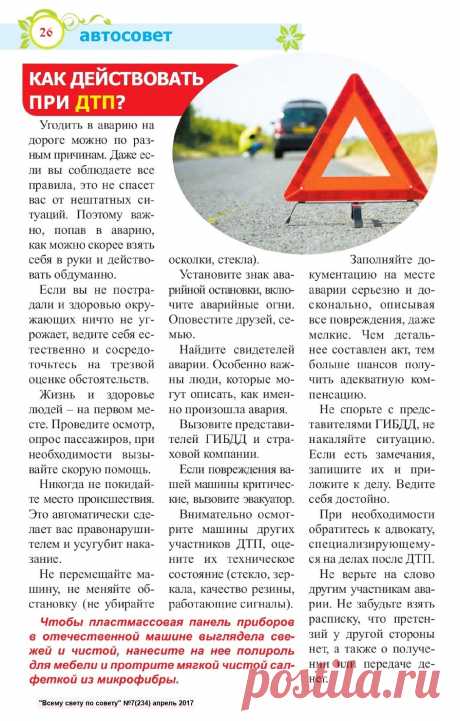 Как действовать при ДТП