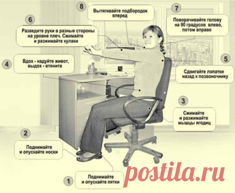 Скрытая гимнастика Воробьева - Все обо Всем   Эта гимнастика отнимает ровно 6 минут, но делать её надо каждый день, каждый час. Упражнения можно выполнять сидя, при ходьбе, на рабочем месте, при готовке — где угодно. Уже через три дня вы удивитесь, как подтянулись ваши мышцы и стрелка весов начала двигаться в обратном направлении. Вы спросите, как долго нужно ею заниматься? Постоянно. …