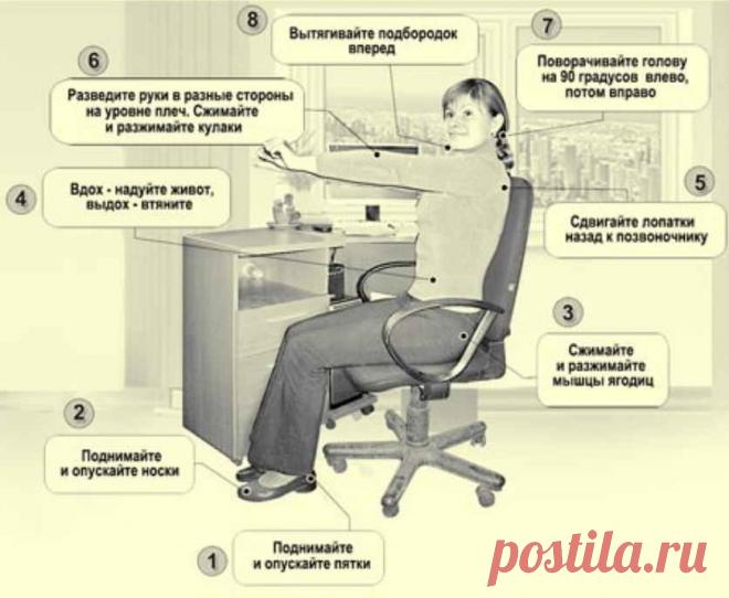 Скрытая гимнастика Воробьева - Все обо Всем   Эта гимнастика отнимает ровно 6 минут, но делать её надо каждый день, каждый час. Упражнения можно выполнять сидя, при ходьбе, на рабочем месте, при готовке — где угодно. Уже через три дня вы удивитесь, как подтянулись ваши мышцы и стрелка весов начала двигаться в обратном направлении. Вы спросите, как долго нужно ею заниматься? Постоянно. …