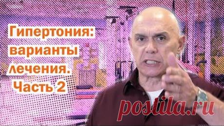 Лечим гипертонию без лекарств!