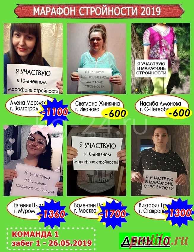 Марафон стройности 1 команда | Herbal отзывы