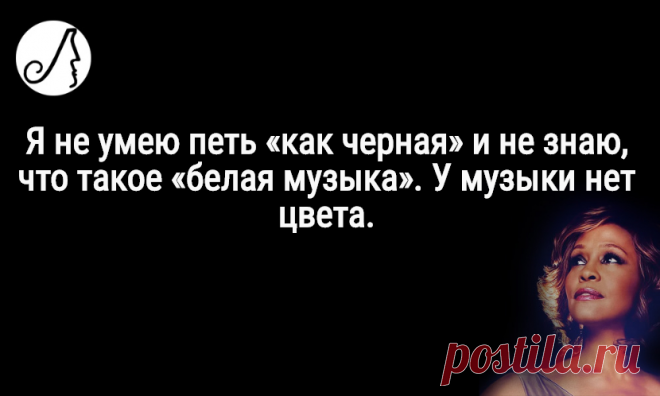 “Мне нравится быть женщиной в мире мужчин”- Уитни Хьюстон об одиночестве, расовых стереотипах в музыке и успехе | Личности | Яндекс Дзен