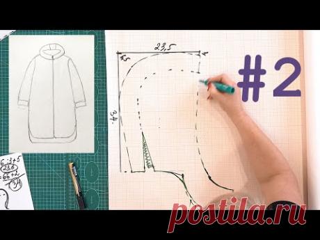 Модное пальто свободного кроя без выкройки основы. Полное построение Ч2