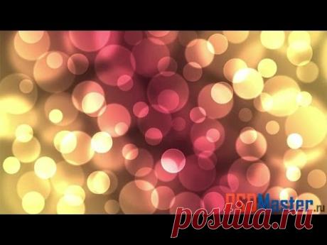 Эффект Боке в фотошоп (эффект Bokeh)