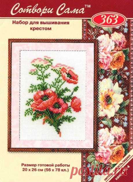 &quot;Сотвори сама&quot; набор для вышивания крестом № 363