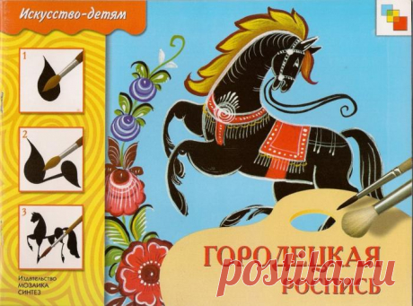 Пошаговое рисование для детей. Городецкая роспись / Уроки рисования для начинающих карандашом, поэтапный метод / КлуКлу. Рукоделие - бисероплетение, квиллинг, вышивка крестом, вязание