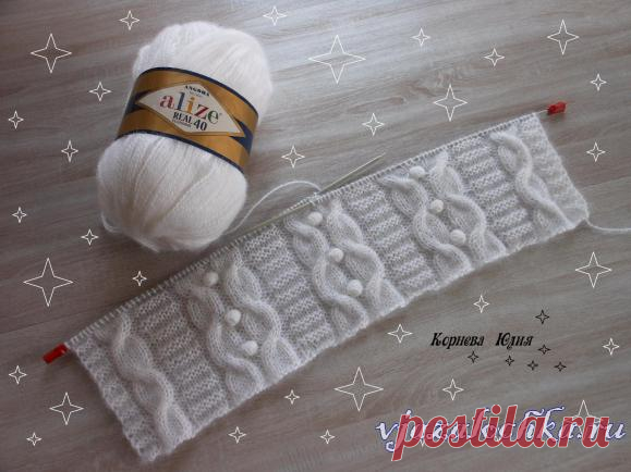 Узор спицами из кос и ажурных дорожек, Юлия Корнева
