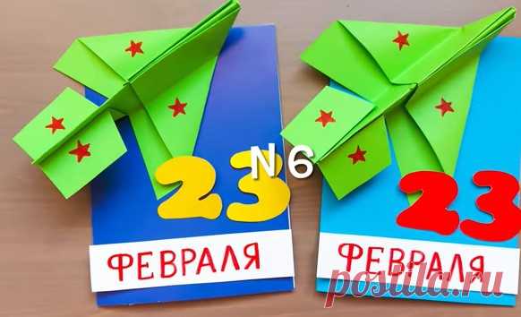 Открытка на 23 февраля своими руками из бумаги с шаблонами: 120 идей для детского сада и школы