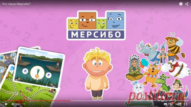 Действительно полезные и развивающие интернет-игры для детей от МЕРСИБО