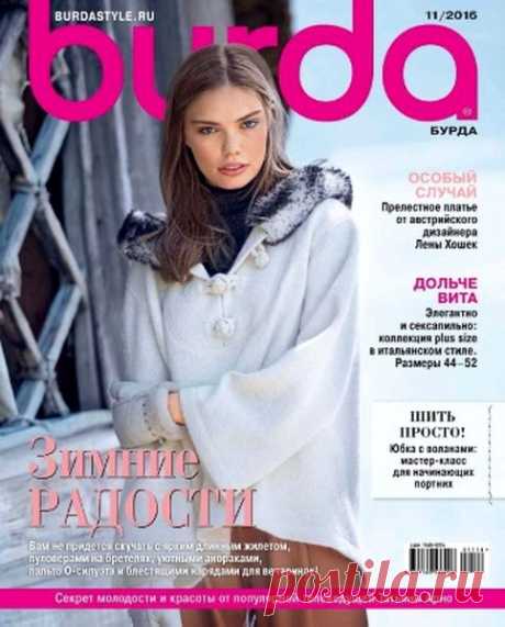 Burda (№11 ноябрь 2016) Читать и скачать журналы онлайн