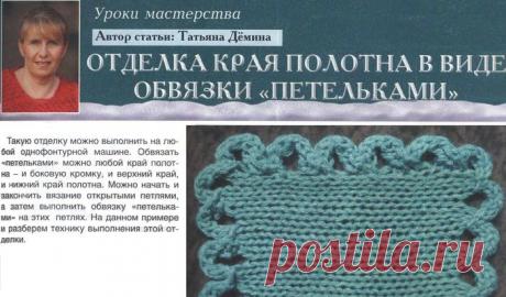 Обвязка &quot;петельками&quot;