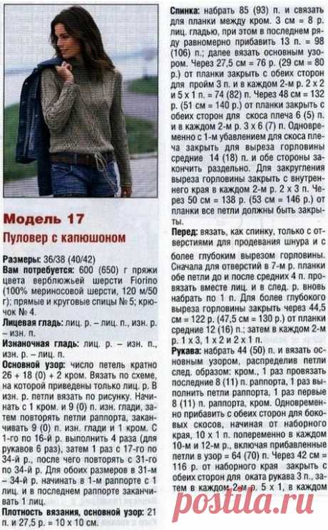 Пуловер с капюшоном спицами