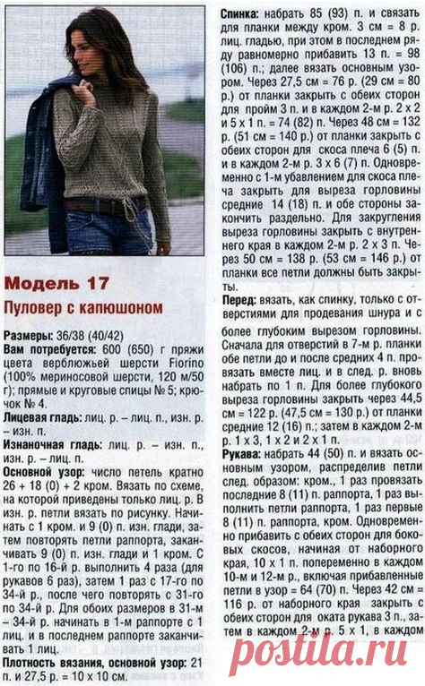 Пуловер с капюшоном спицами