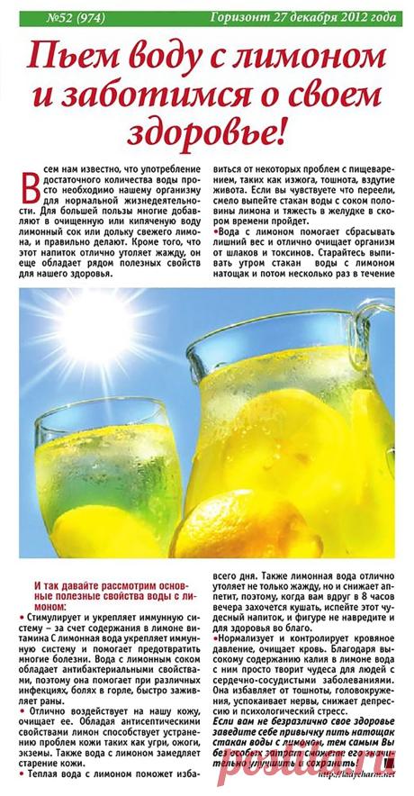Пьем воду с лимоном и заботимся о своем здоровье