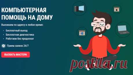 Сегодня популярная фирма «ItCompanion» может предложить собственным заказчикам из Москвы высококачественную компьютерную помощь, где каждый желающий может вызвать квалифицированного мастера на дом. Ознакомиться с услугами фирмы можно на сайте либо при помощи специалиста, который детально расскажет про каждую услугу.

Вызвать специалиста можно самому на официальном сайте, указав контактные данные в специальной форме, или связавшись со специалистом наиболее удобным способом