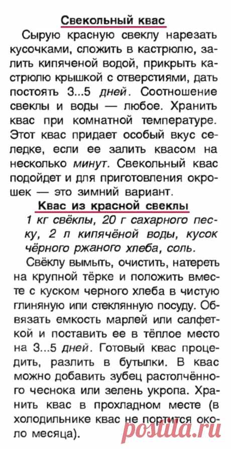 Квас из свеклы