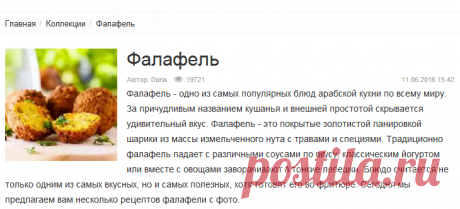 Фалафель - 15 рецептов | Подборка рецептов на koolinar.ru