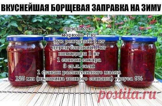 Очень удобно зимой — баночку маленькую открыл — и борщик за полчаса готов! Можно без мяса, можно на бульоне, можно на тушенке — вообще минутное дело!
Ингредиенты:
свекла 3 кг
морковь 1 кг
лук репчатый 1 кг
перец сладкий 1 кг
помидоры 1 кг
1 стакан сахара
3 ст.л. соли
1 стакан растительного масла
125 мл (половина тонкого стакана) уксуса 9%— выход: около 12 банок по 0,5л!Приготовление:1. Все овощи помыть, почистить, далее слоями уложить в таз в следующей последовательности:2. Лук порезать полу- ил