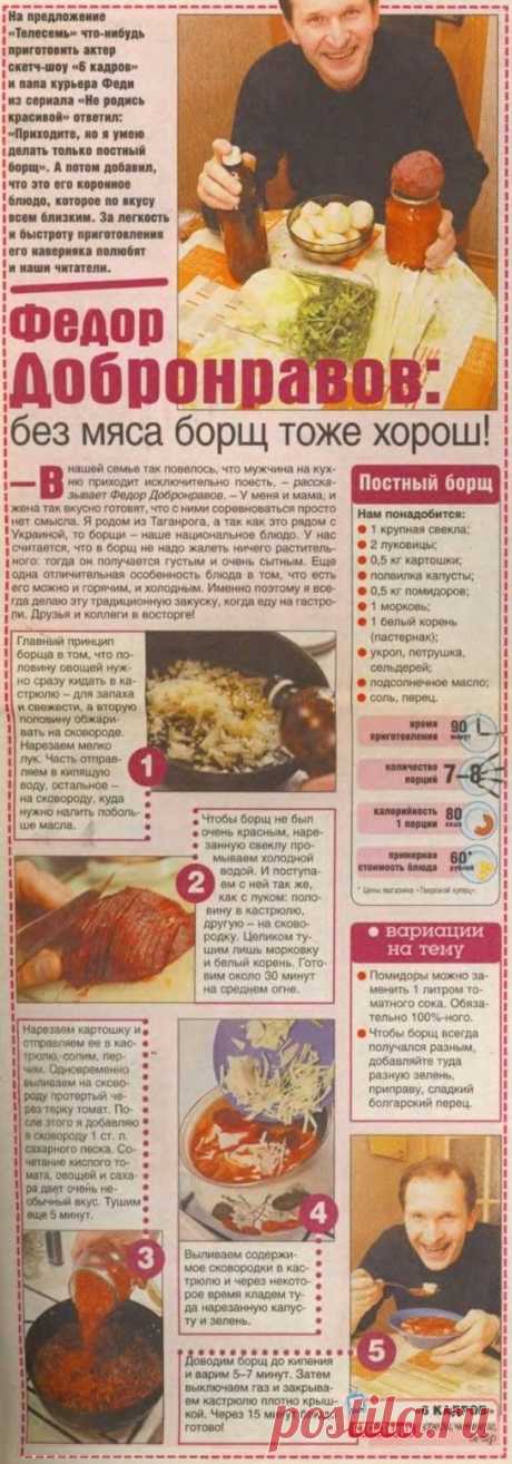 Постный борщ