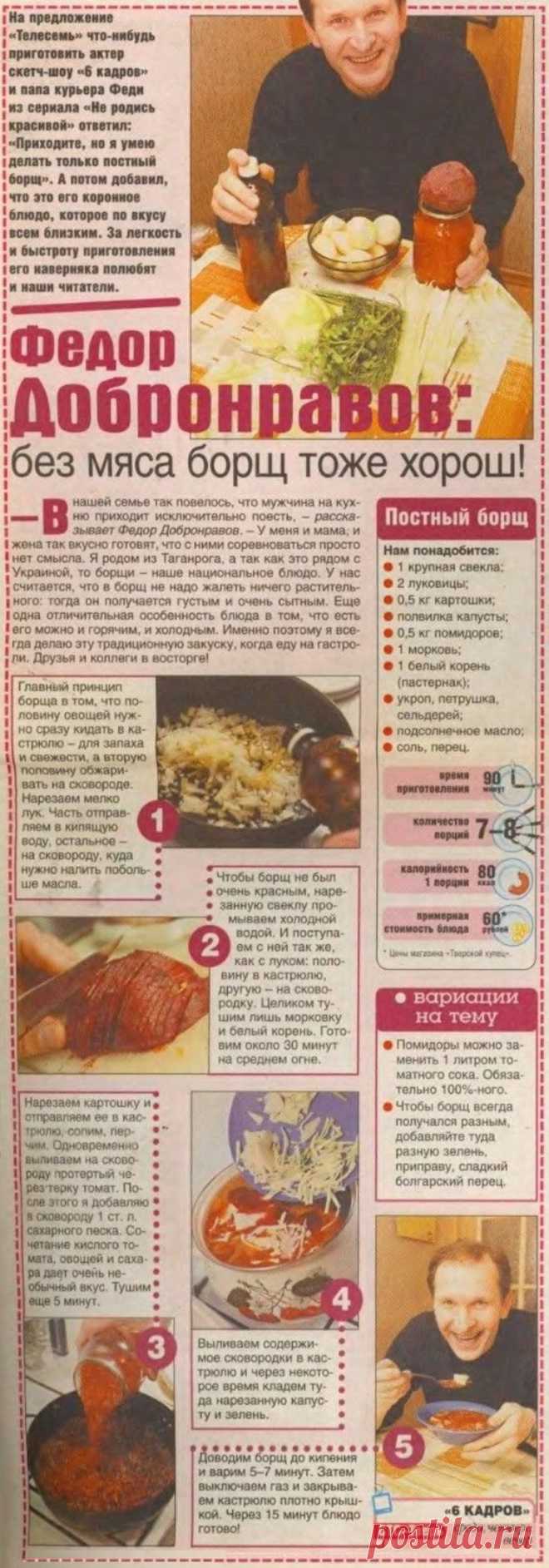 Постный борщ
