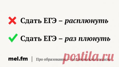 8 неожиданных слов, которые пишутся не так, как вы думали | Мел
