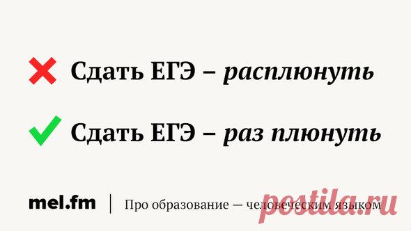 8 неожиданных слов, которые пишутся не так, как вы думали | Мел
